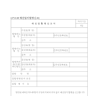예선업합병신고서 예선업합병신고서